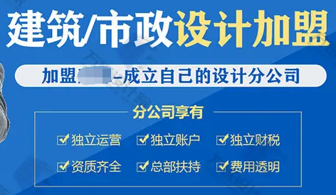 建筑设计院分公司需要加盟什么条件.png