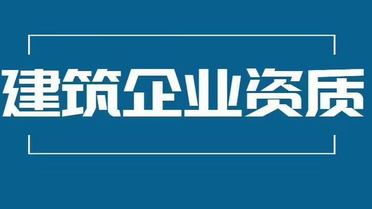建筑设计资质分公司加盟.png