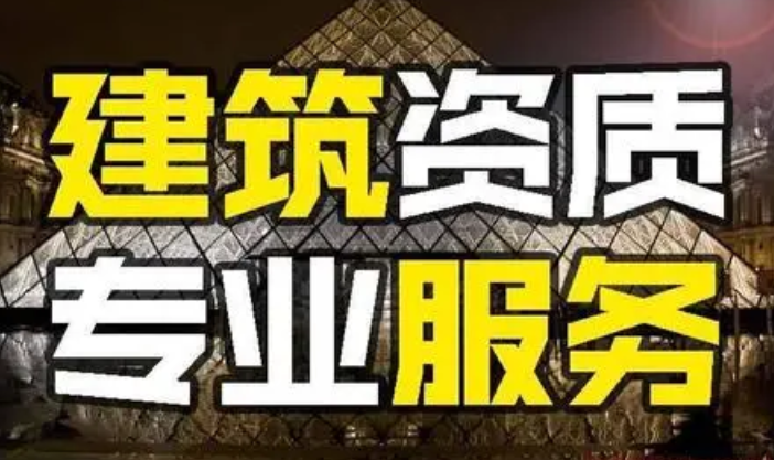 建筑工程设计资质.png