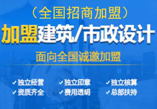 加盟建筑工程监理分公司