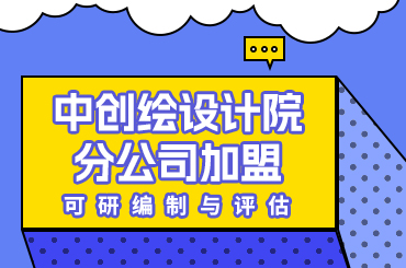 加盟综合资质造价监理审计