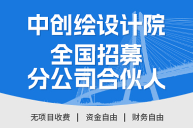莱州建筑公司加盟分公司