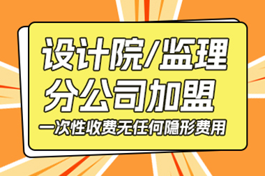 浙江建筑类分公司加盟