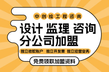 银川工程监理加盟分公司