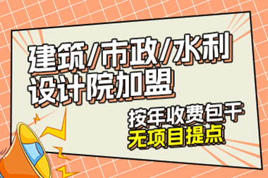 房建监理分公司加盟条件